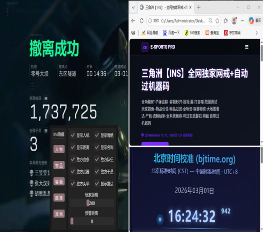 外挂视角清图三角洲软件效果